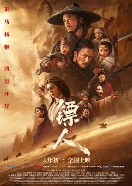 Blades of the Guardians (2026) poster