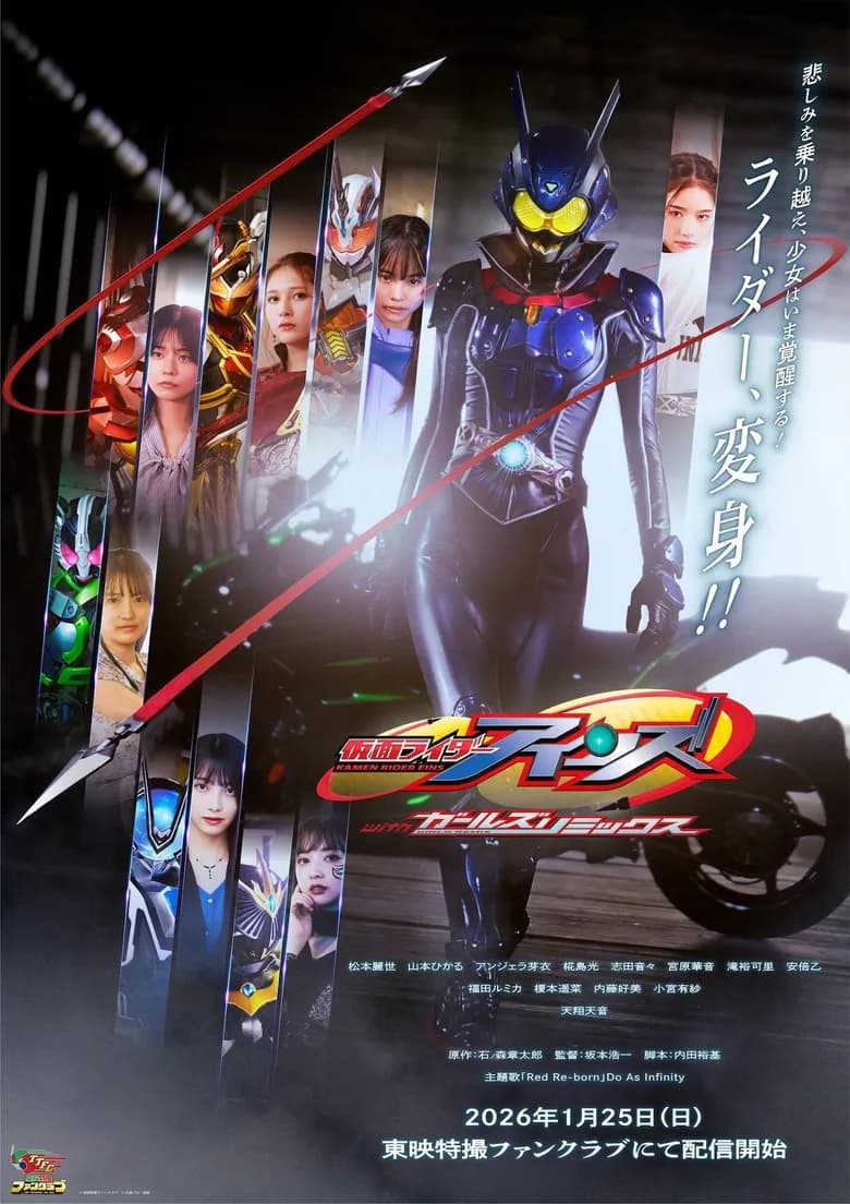 Kamen Rider Eins with Girls Remix (2026) poster