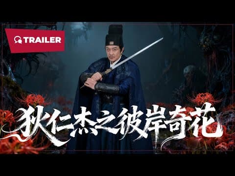 Detective Dee Flower of Underworld — Official Trailer