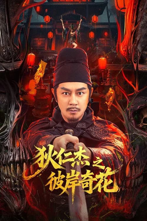 Detective Dee: The Other Shore Flower (2025) poster